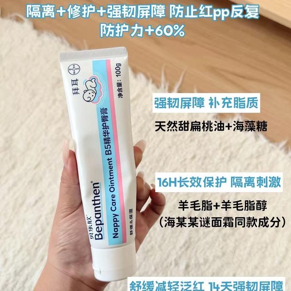护臀膏