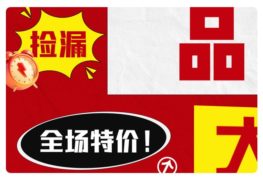 清仓专场