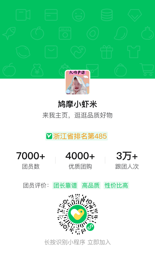 快团团主页