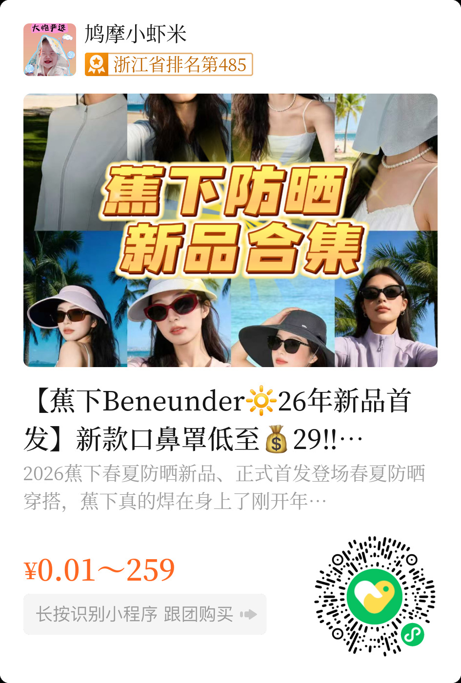 蕉下防晒