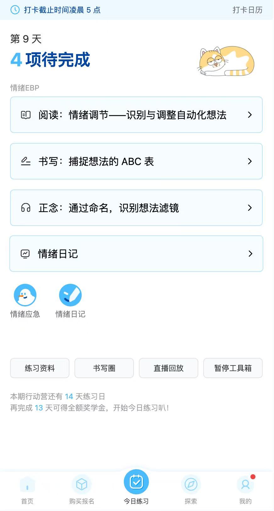 情绪EBP练习界面