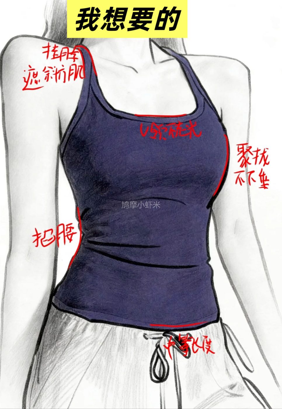 我想要的背心:挂脖遮斜方肌、聚拢不下垂、掐腰、中等长度