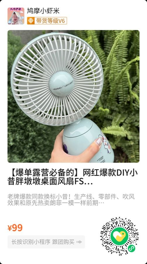 小风扇跟团二维码
