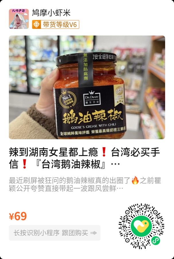 鹅油辣椒酱跟团二维码