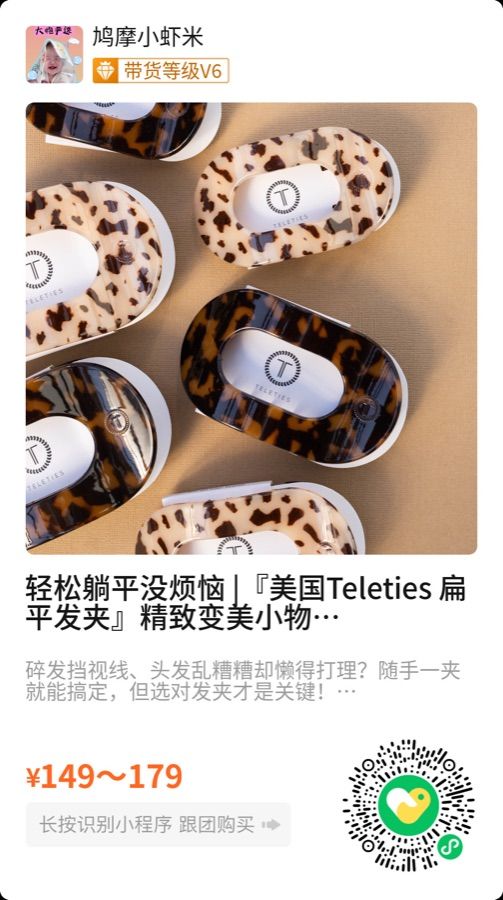 teleties跟团二维码三