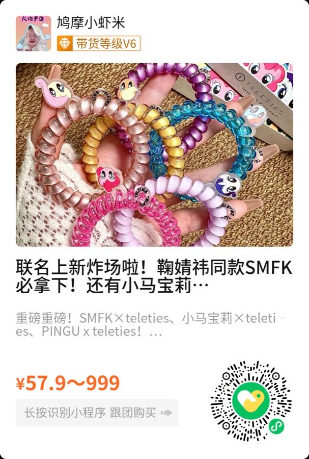 teleties跟团二维码四