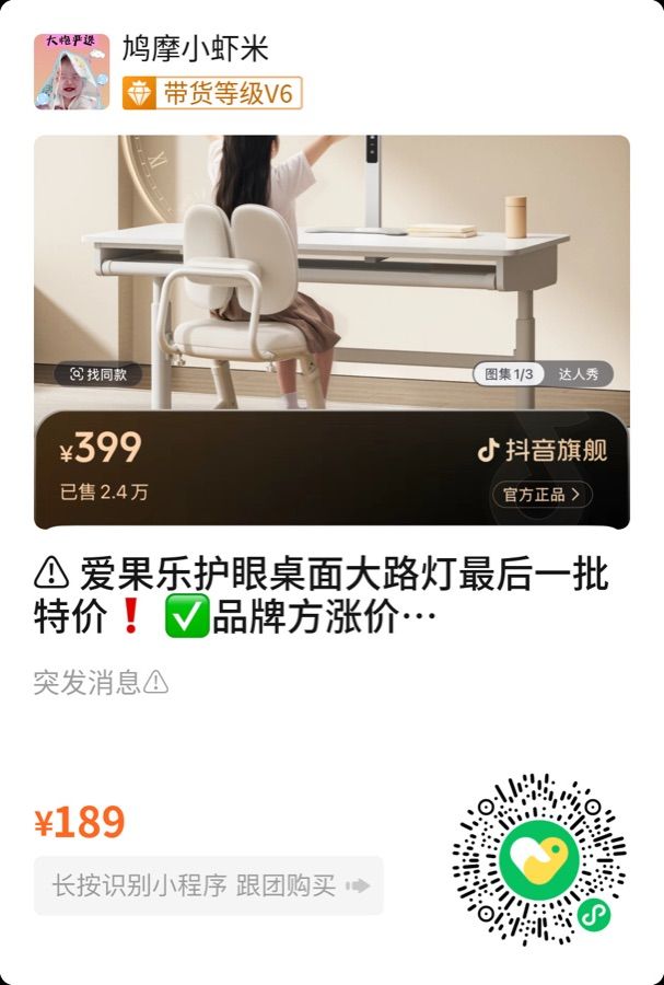 爱果乐台灯跟团二维码
