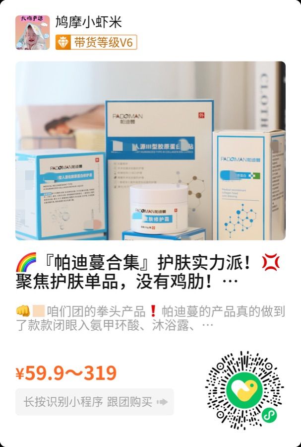 帕迪蔓跟团二维码