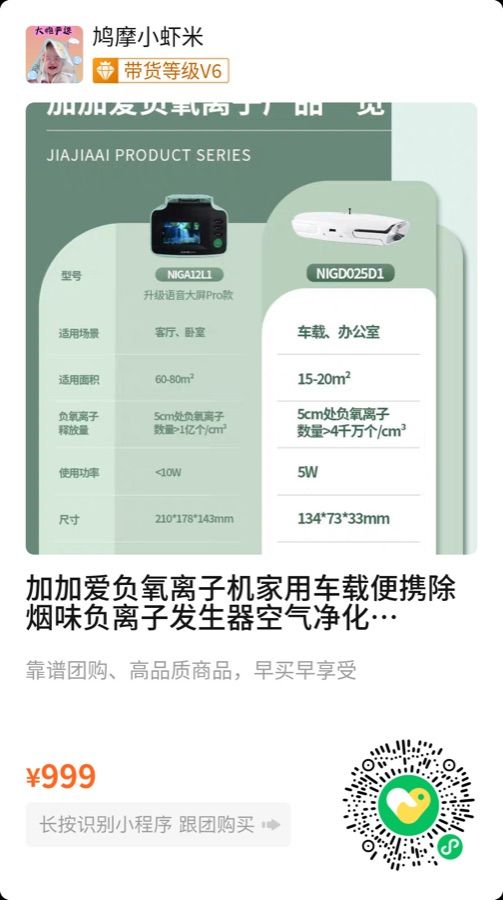 加加爱负氧离子机跟团二维码
