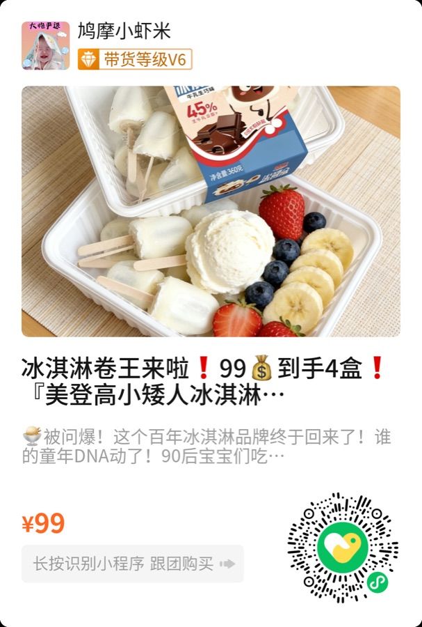 小冰淇淋跟团二维码