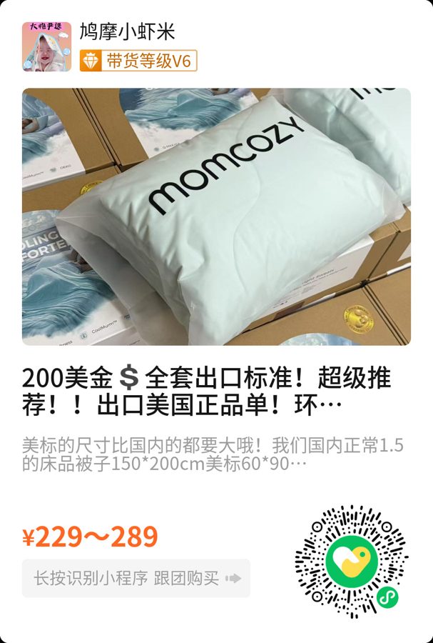 夏凉被跟团二维码