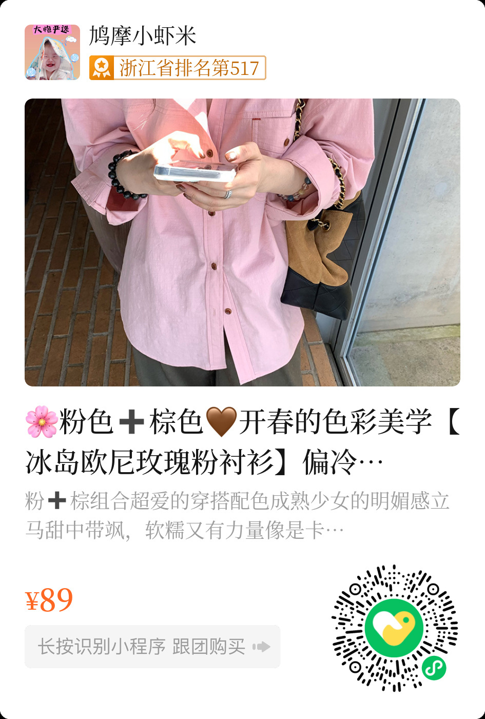 粉色衬衫购买链接