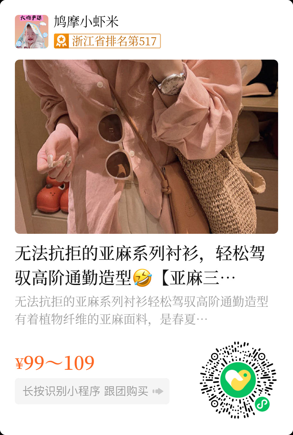 粉色衬衫购买
