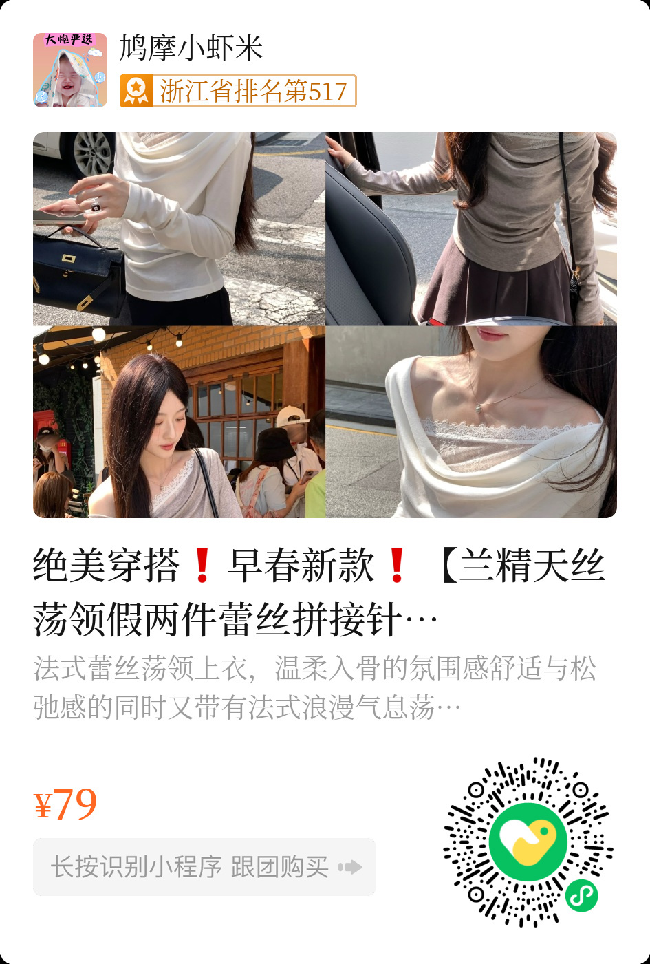 蕾丝针织衫购买