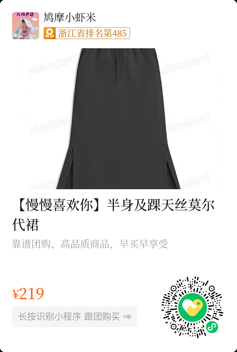 扫码购买慢慢喜欢你