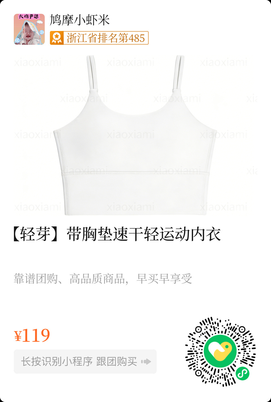 扫码购买轻芽