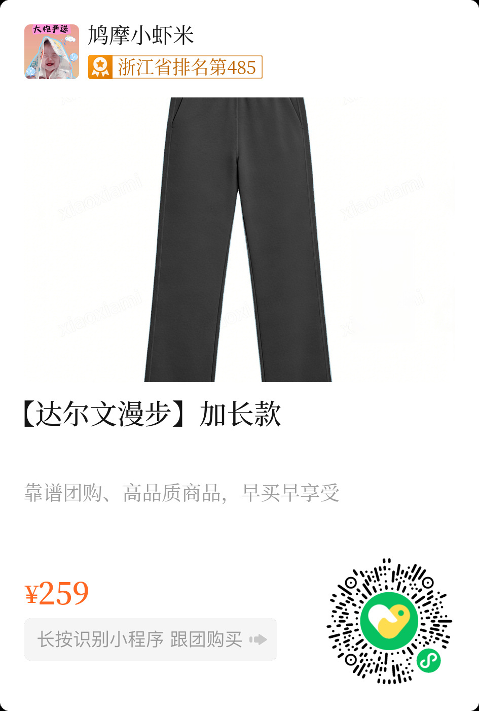 扫码购买达尔文漫步加长款