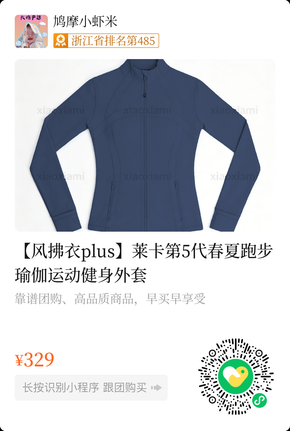 扫码购买风拂衣plus
