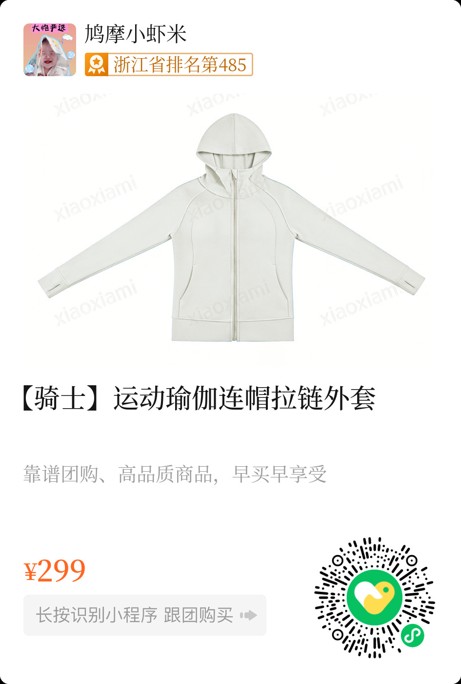 扫码购买骑士