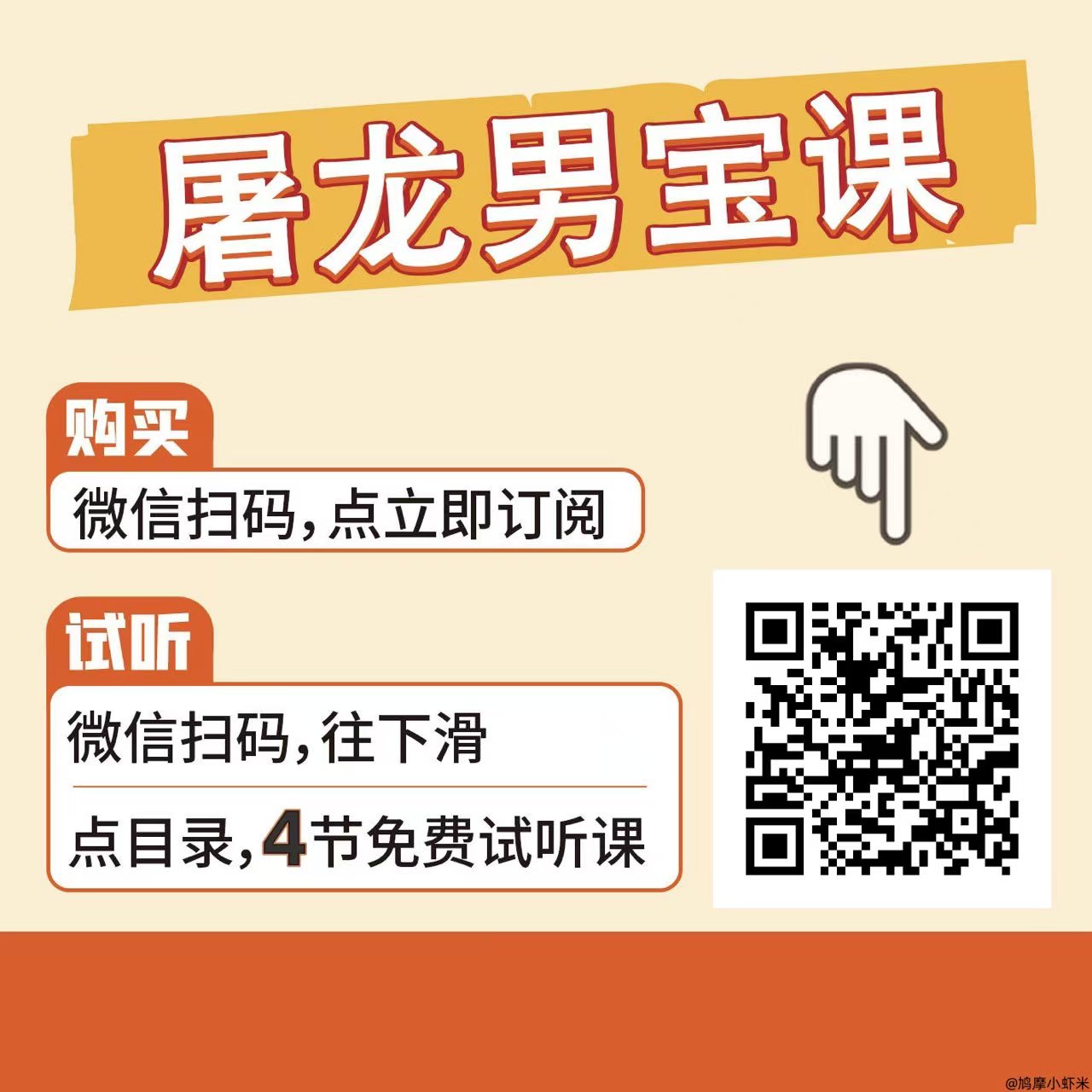 屠龙男宝课购买二维码