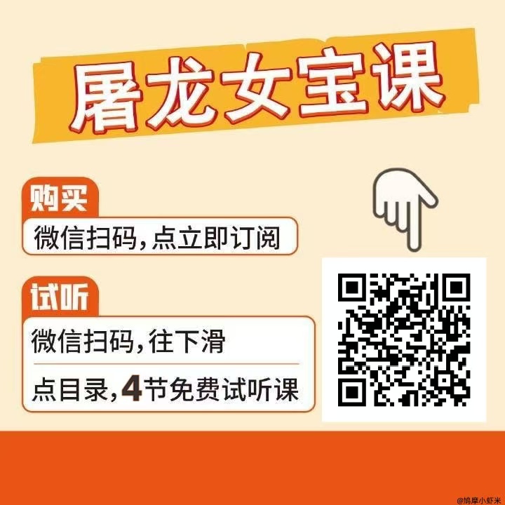 屠龙女宝课购买二维码