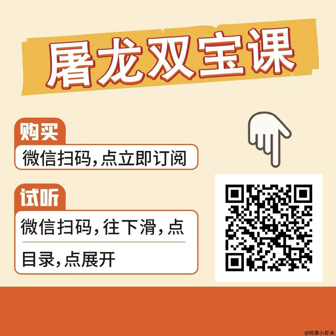 屠龙双宝课购买二维码