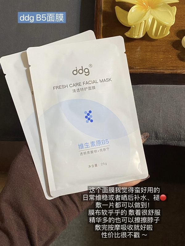 ddg B5 面膜