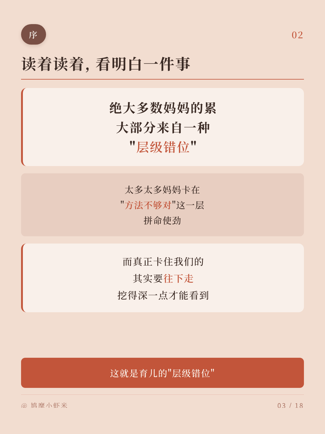 层级错位