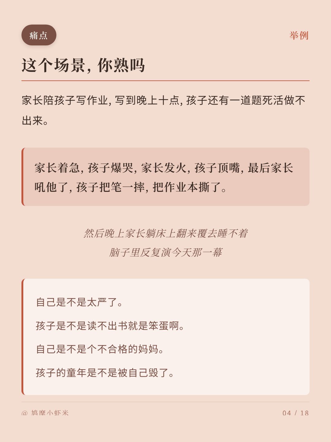 陪写作业
