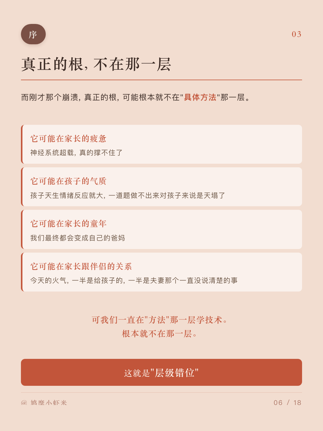 真正的根