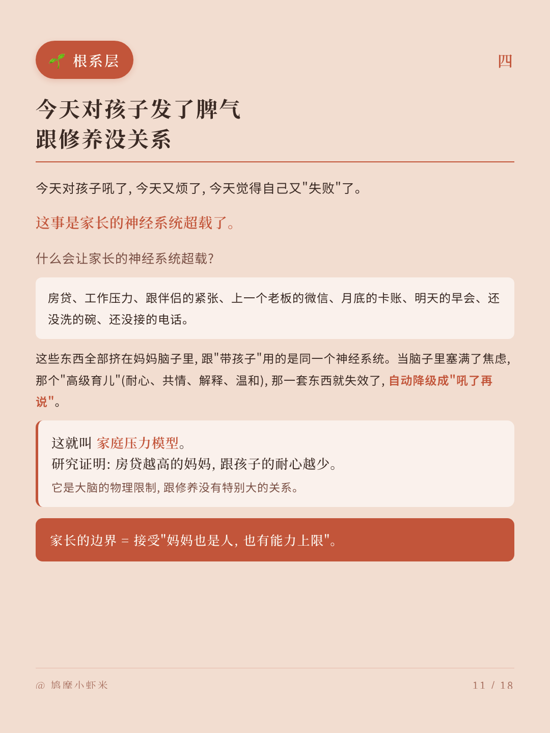 根系 · 神经超载