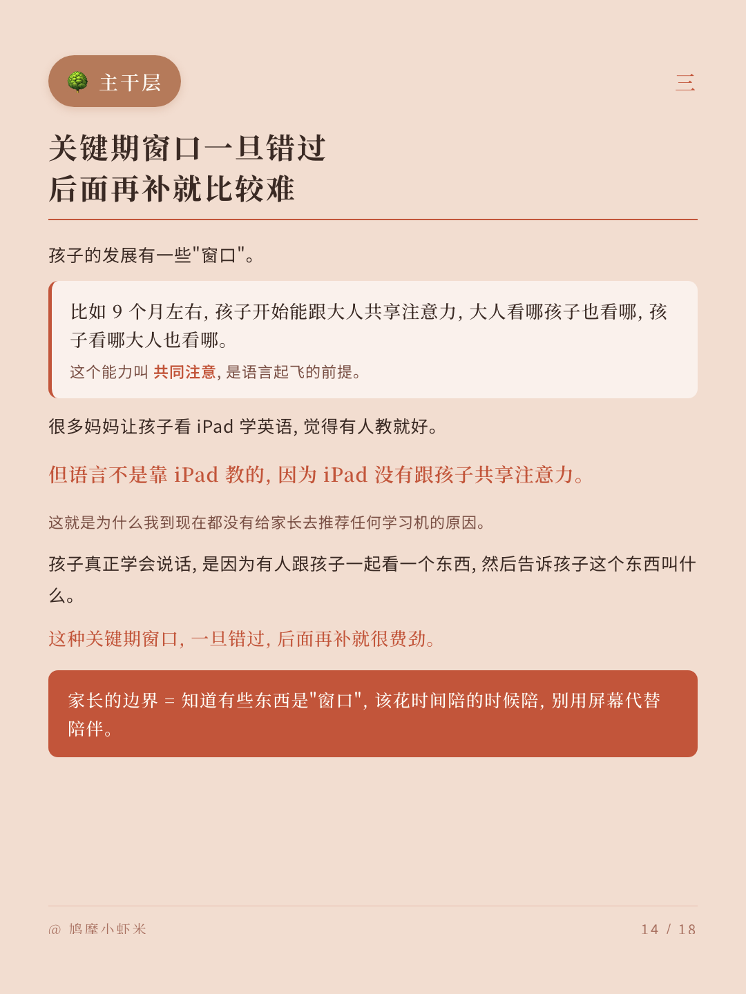 主干 · 关键期