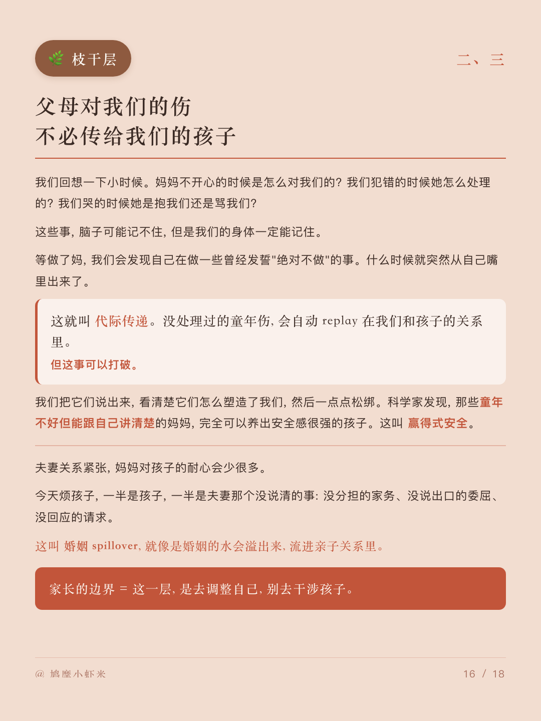 枝干 · 代际与婚姻