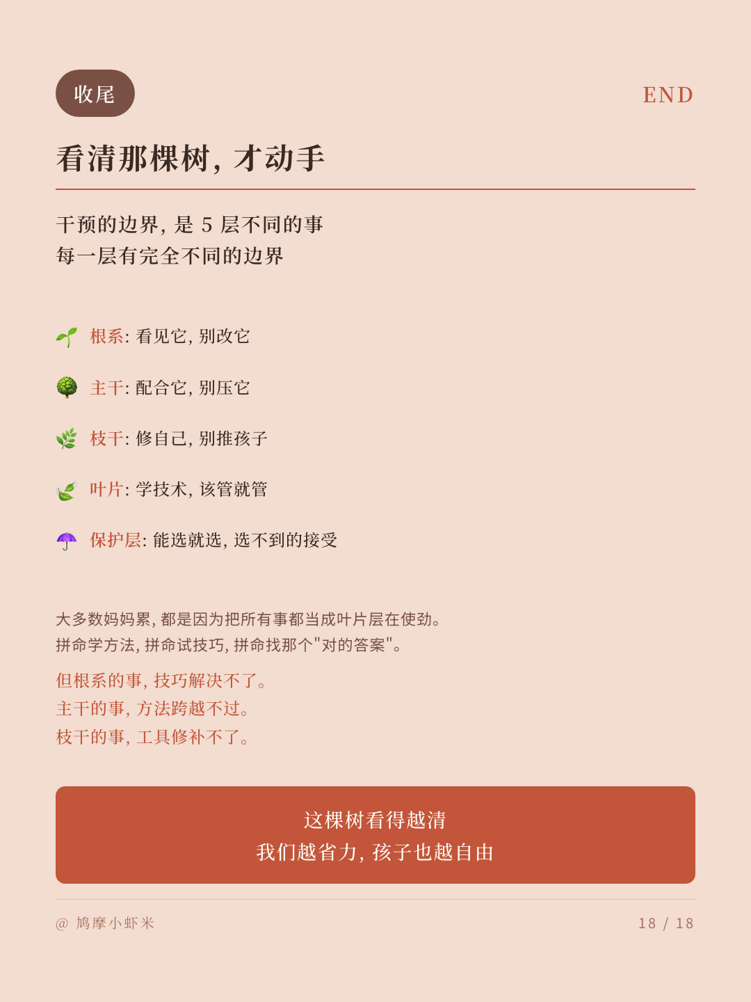 收尾