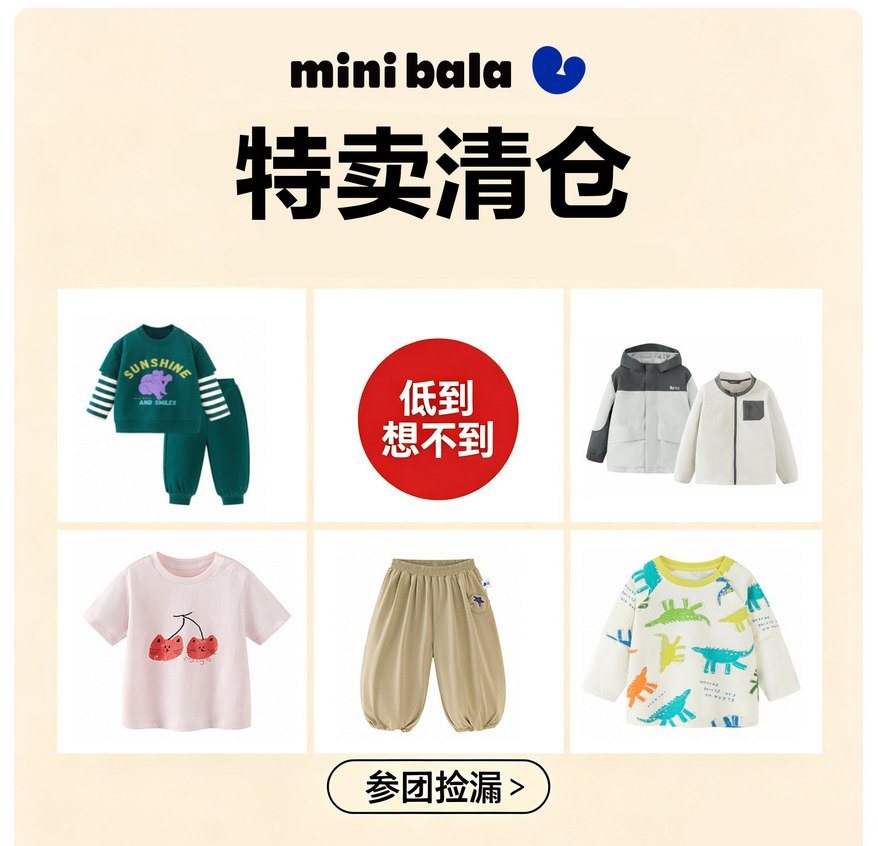 迷你巴拉反季童装