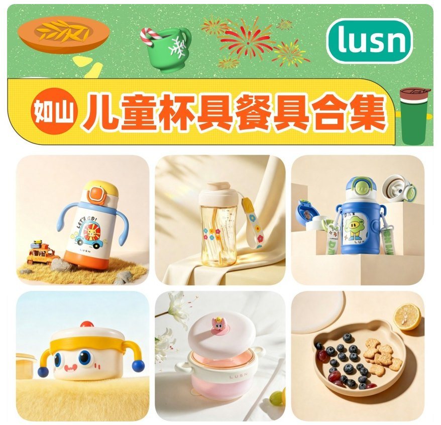 lusn 儿童杯具餐具