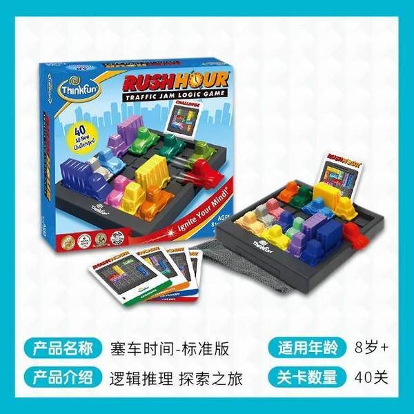 ThinkFun 益智游戏