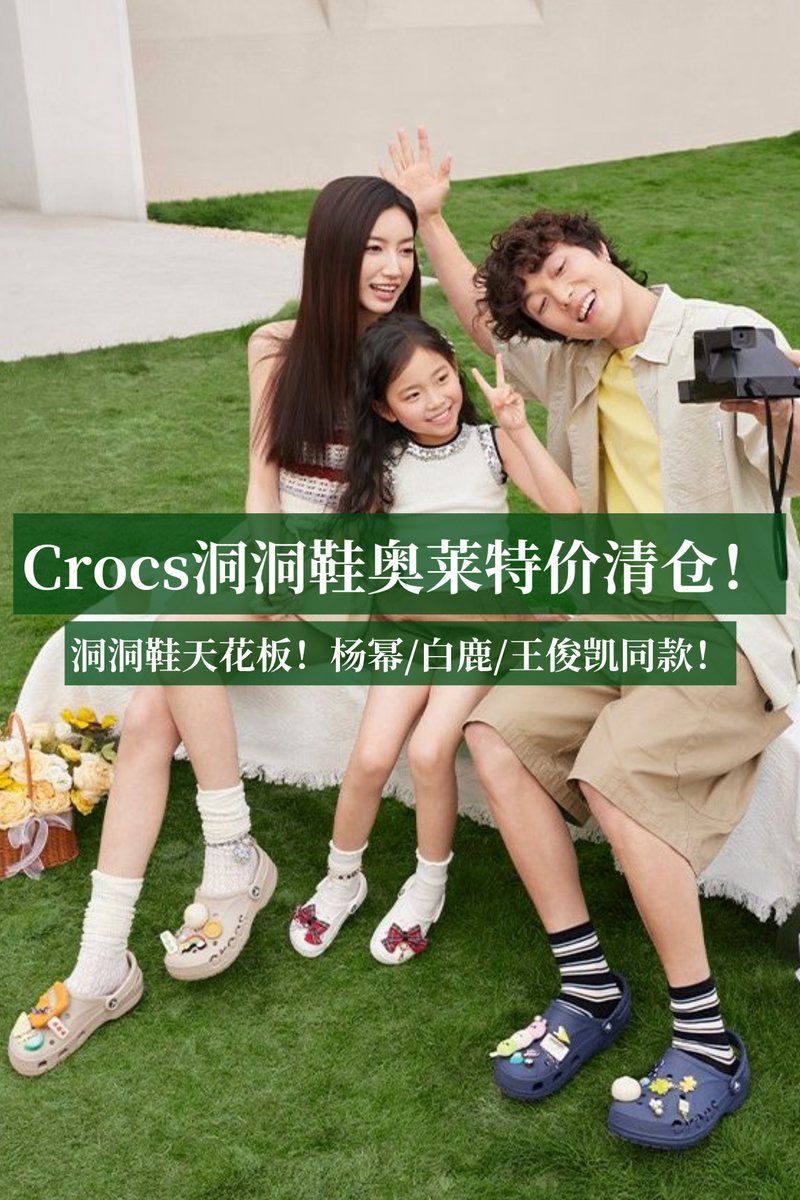 Crocs 洞洞鞋